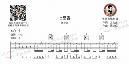 周杰伦《七里香》吉他谱及教学视频[62]老姚吉他教室