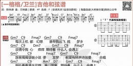 卫兰《一格格》吉他弹唱教学 大树音乐屋