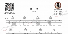 赵雷《理想》吉他谱及教学视频[66]老姚吉他
