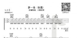 张磊《梦一场》吉他弹唱谱及教学视频 小磊吉他