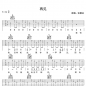 民谣吉他二级进阶（第9课）下：张震岳《再见》吉他谱