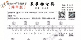 周杰伦《最长的电影》C调指法简单版吉他谱【 酷音小伟】