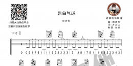 《告白气球》告白气球吉他谱 周杰伦 C调老姚吉他教学版