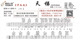 【天梯吉他谱】C Allstar《天梯》C调吉他谱及教学视频 酷音小伟 ...