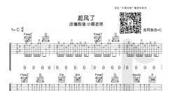 《起风了》起风了吉他谱+教学 小磊吉他出品