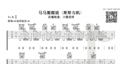 斯斯与帆《马马嘟嘟骑》吉他弹唱谱及教学视频 小磊吉他