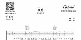 丢火车乐队《晚安》吉他谱及教学视频[157]爱德文吉他教室