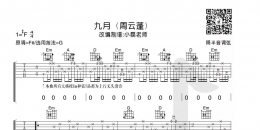 【九月吉他谱】周云蓬《九月》G调吉他谱及教学视频 小磊吉他 ...