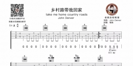 Take Me Home Country Roads（乡村路带我回家）吉他谱及教学视频[四十六]老姚吉他 ...