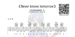 左轮民谣教程NO.161《朴树 Never knows tomorrow》