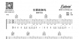 新裤子乐队《你要跳舞吗》吉他谱及教学视频[166]爱德文吉他教室 ...