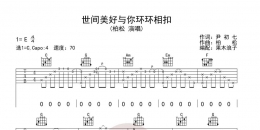 [抖音神曲]世间美好与你环环相扣吉他谱及教学视频 果木浪子 ...