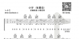 张震岳《小宇》吉他弹唱谱及教学视频 小磊吉他