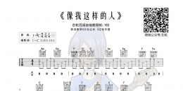 左轮民谣吉他教程NO.168《毛不易像我这样的人》