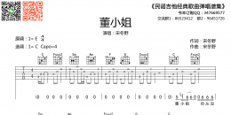 董小姐吉他谱 C调完整弹唱版 宋冬野