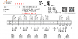 杨坤/郭采洁《答案》答案吉他谱  C调简单版（酷音小伟吉他） ...
