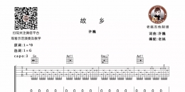 老姚吉他教室(二十)—许巍《故乡》吉他教学视频+吉他谱 ...