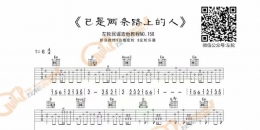 左轮民谣吉他教学NO.158《赵雷已是两条路上的人》