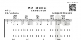 痛仰乐队《西湖》吉他谱及弹唱教学视频 小磊吉他