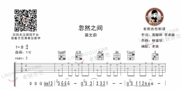 莫文蔚《忽然之间》吉他谱及教学视频[69]老姚吉他