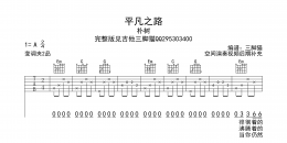 平凡之路吉他谱 朴树G调简单版《平凡之路》