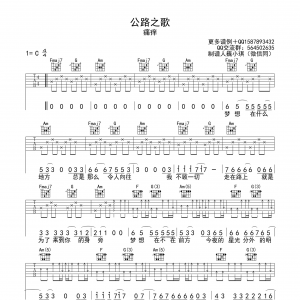 [C调高清弹唱谱]公路之歌吉他谱 痛苦的信仰乐队