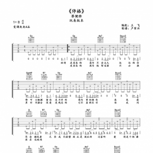 停格吉他谱​ 蔡健雅《停格》六线谱