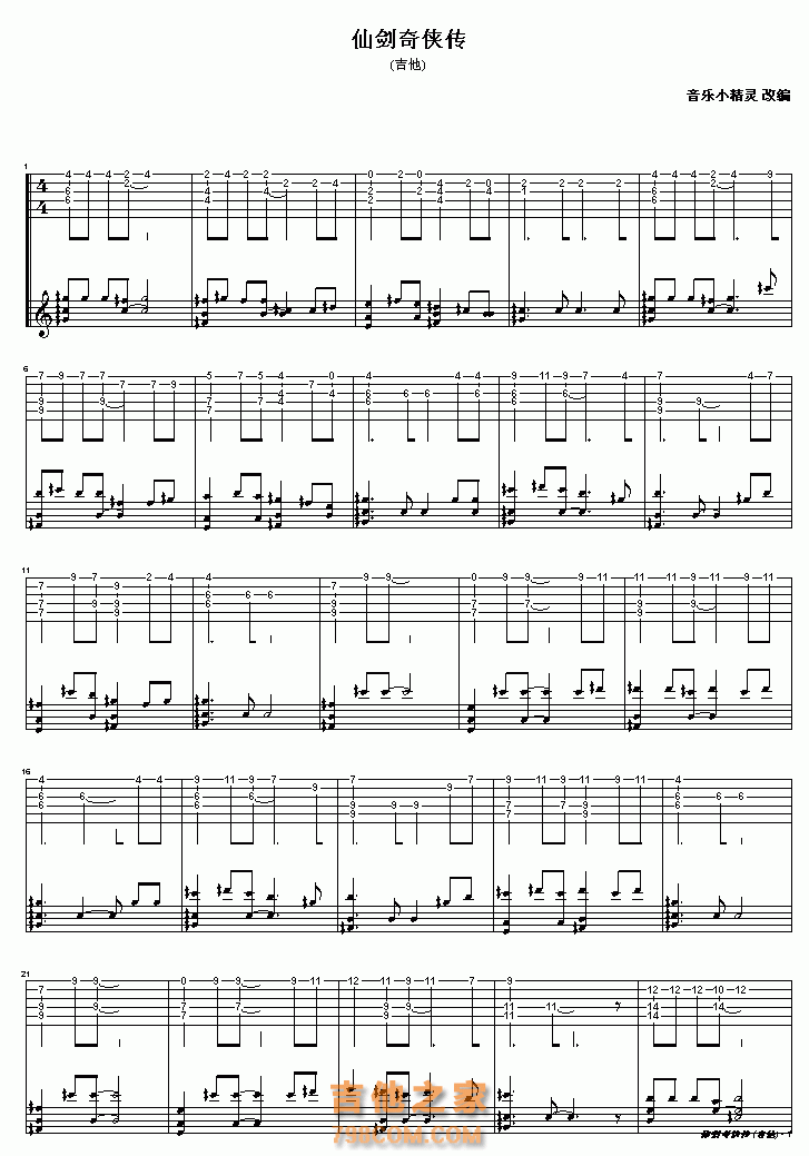 蝶恋-仙剑奇侠传吉他谱图片-仙剑奇侠传