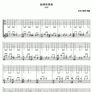 蝶恋-仙剑奇侠传吉他谱图片-仙剑奇侠传