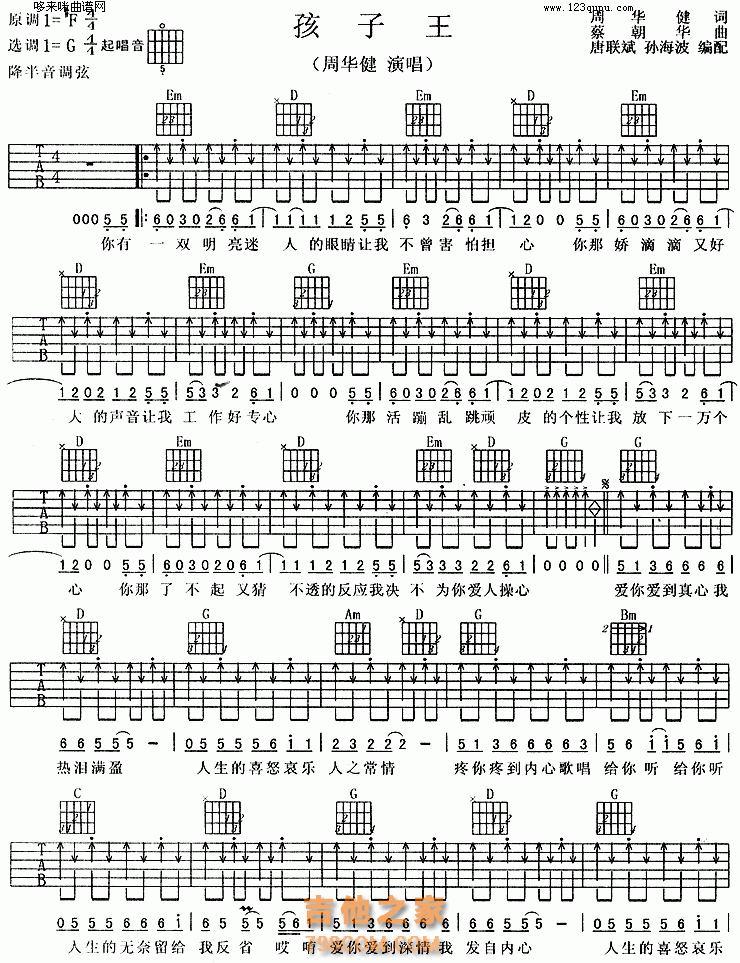 孩子王（周华健）吉他谱 孩子王（周华健）简谱