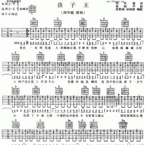 孩子王（周华健）吉他谱 孩子王（周华健）简谱