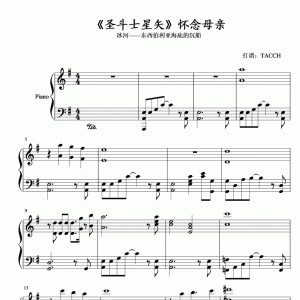 《圣斗士星矢》怀念母亲吉他谱