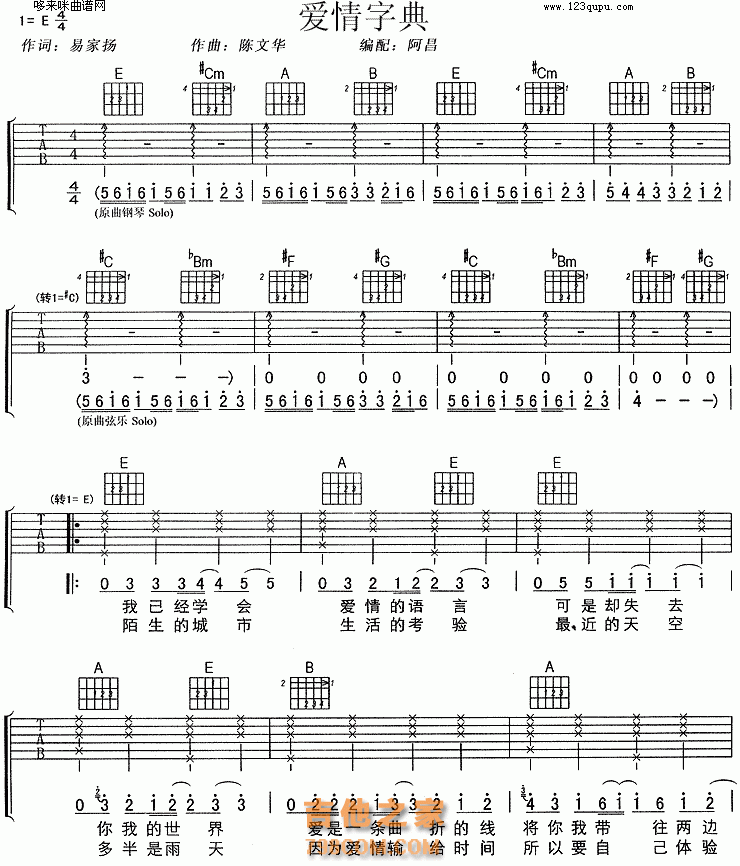 爱情字典（孙燕姿）吉他谱 爱情字典（孙燕姿）简谱