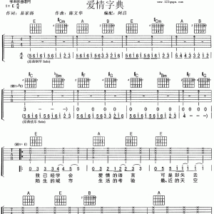 爱情字典（孙燕姿）吉他谱 爱情字典（孙燕姿）简谱