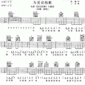 为爱说抱歉(《蓝色妖姬》主题曲）吉他谱图