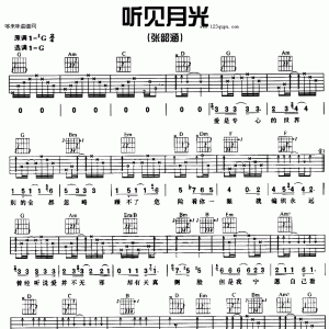 听见月光（张韶涵）吉他谱