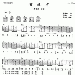 有没有吉他谱图片 张智霖《有没有》C调吉他谱