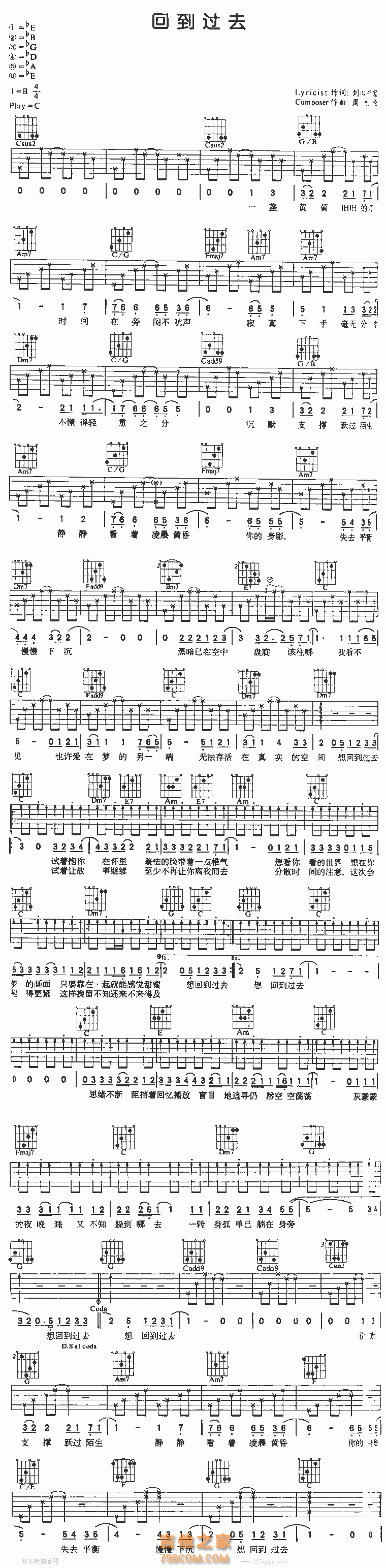 回到过去-周杰伦吉他谱