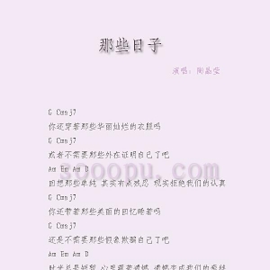 那些日子 吉他谱-陶晶莹