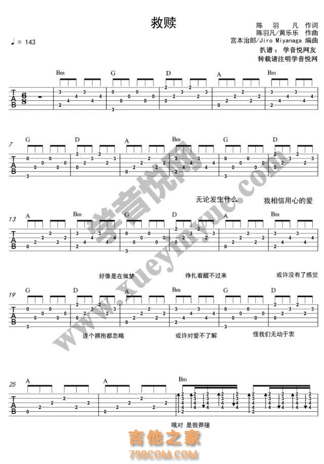 羽泉新专辑《不服》吉他谱之《救赎》