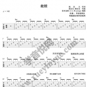 羽泉新专辑《不服》吉他谱之《救赎》