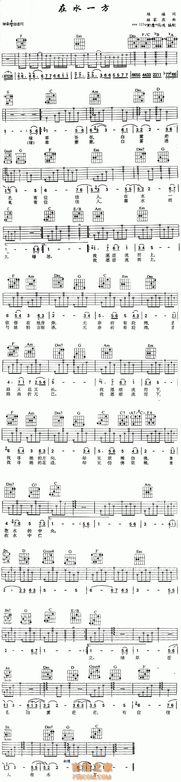 在水一方（邓丽君）吉他谱