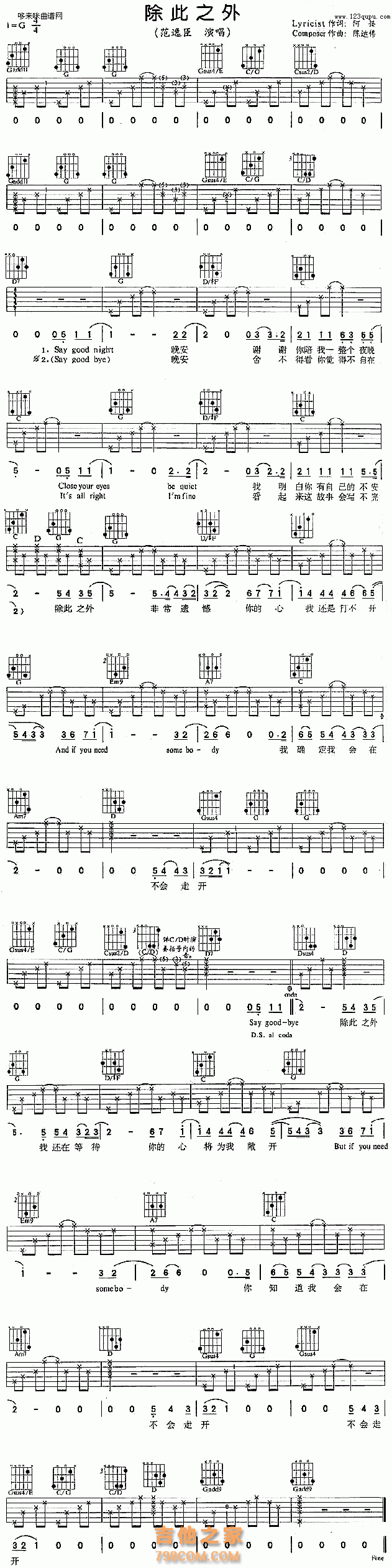 除此之外（范逸臣）吉他谱