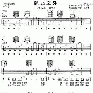 除此之外（范逸臣）吉他谱