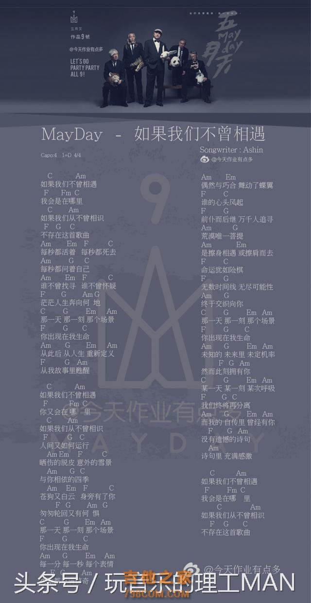 五月天《如果我们不曾相遇》吉他谱