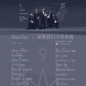 五月天《如果我们不曾相遇》吉他谱