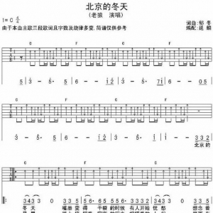【北京的冬天吉他谱】老狼《北京的冬天》吉他谱C调