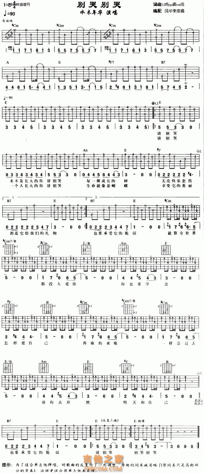 别哭别哭（水木年华）吉他谱