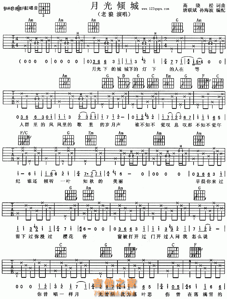 月光倾城（老狼）吉他谱