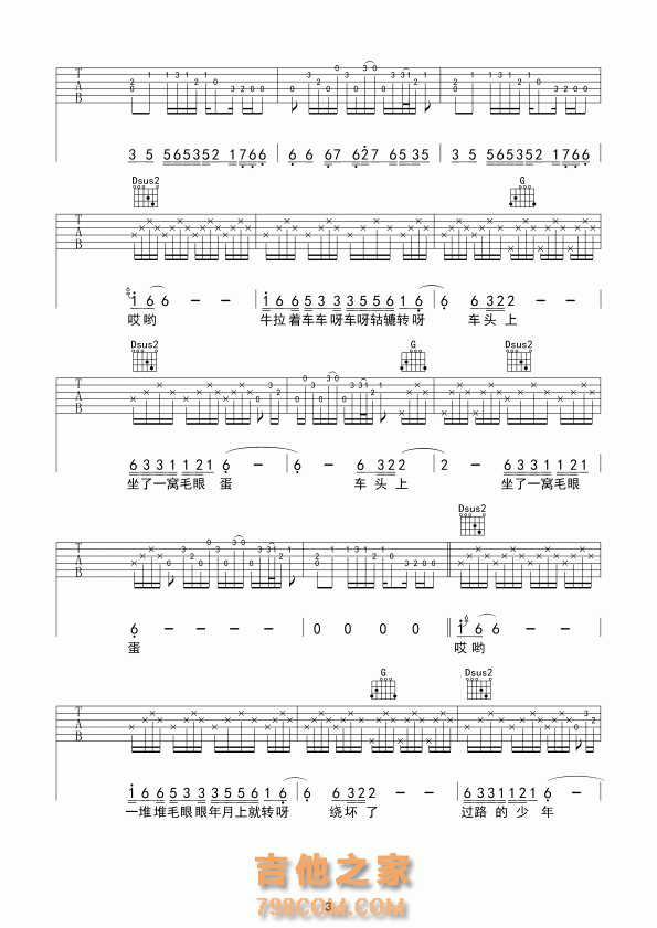 新鲜出炉，苏阳《牛拉车车》高清吉他谱